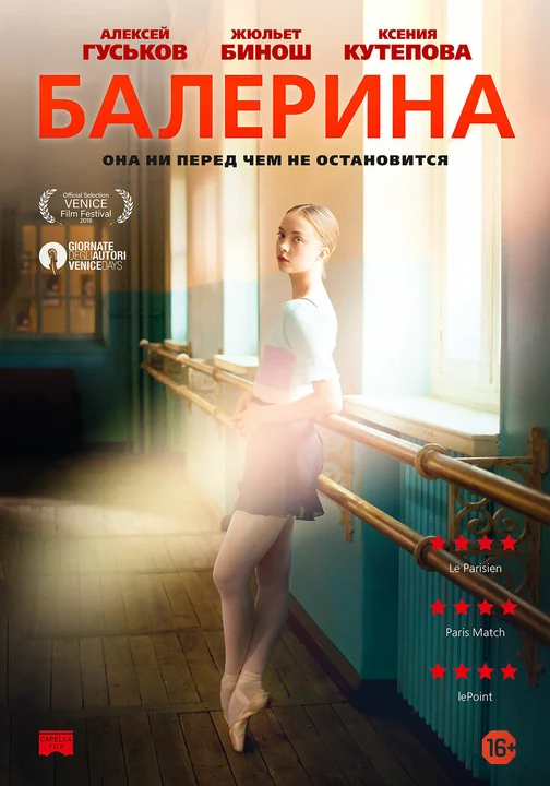 Фильм Балерина (2016)