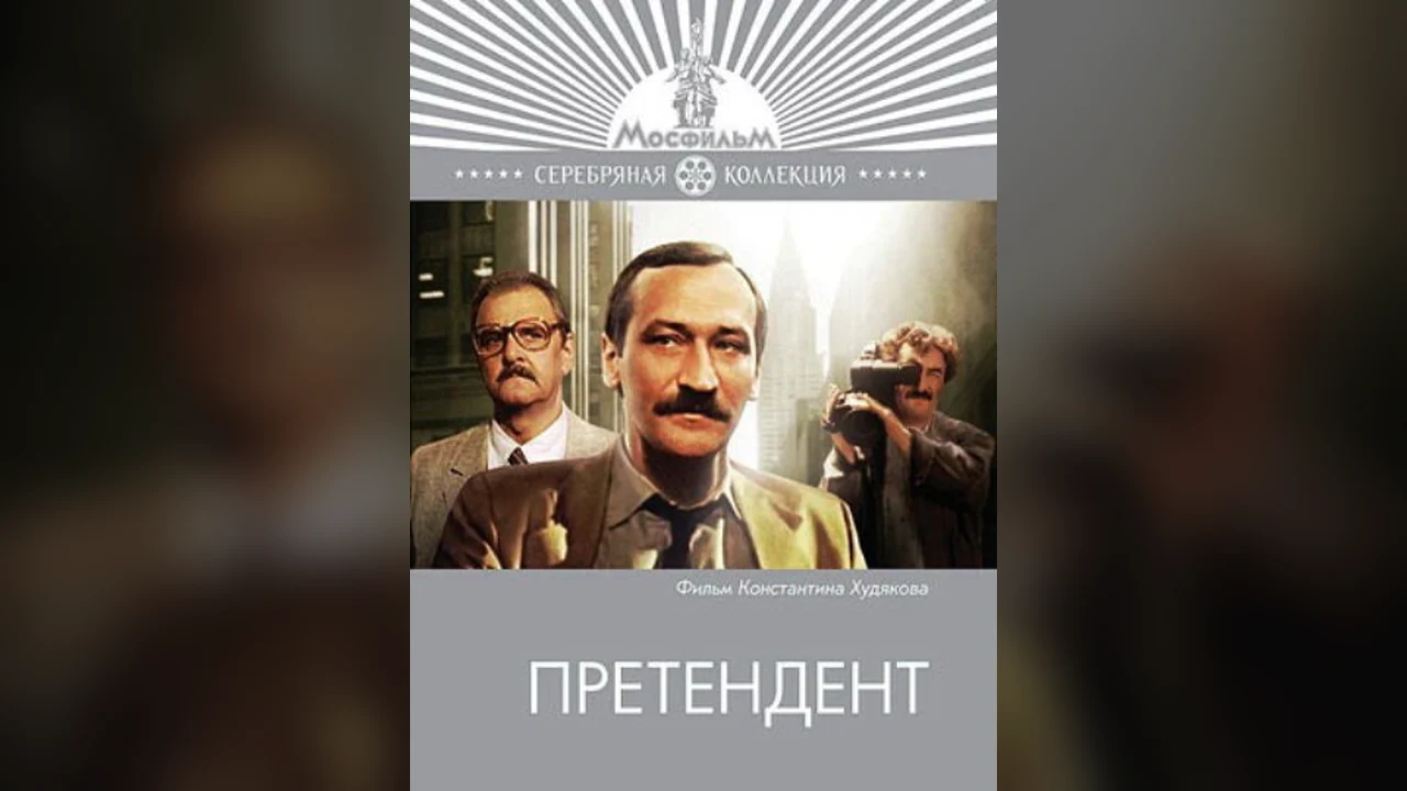 Сериал Претендент (1 сезон)