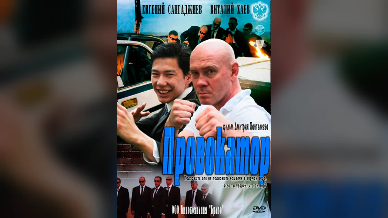 Сериал Провокатор (1 сезон)