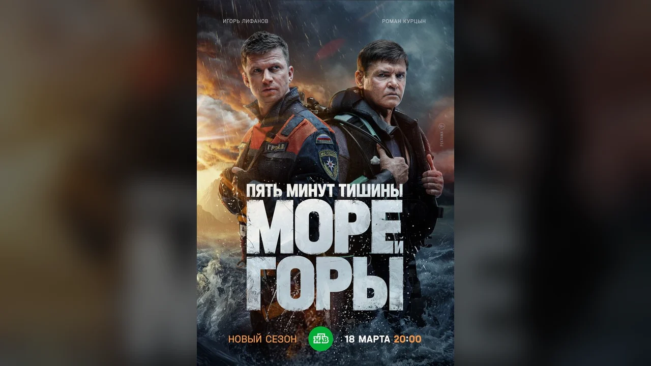 Сериал Пять минут тишины. Море и горы (1 сезон)
