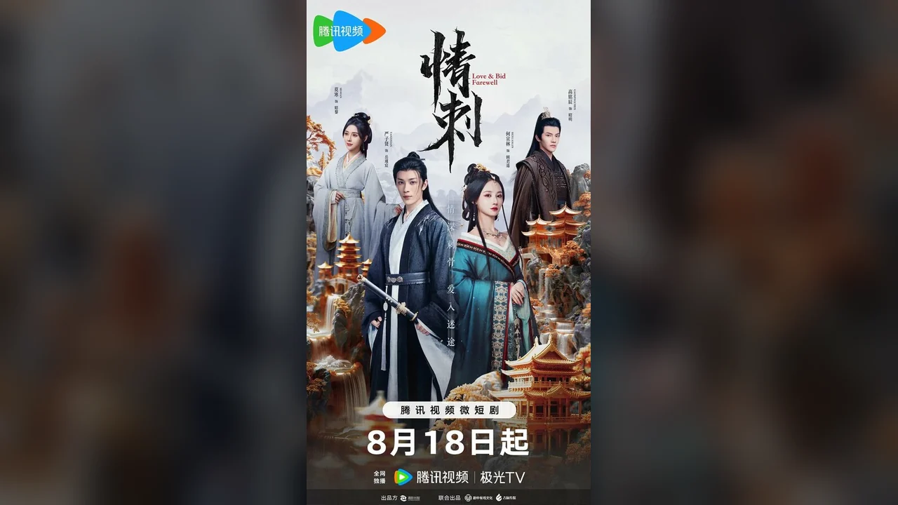 Сериал Шип любви (1 сезон)