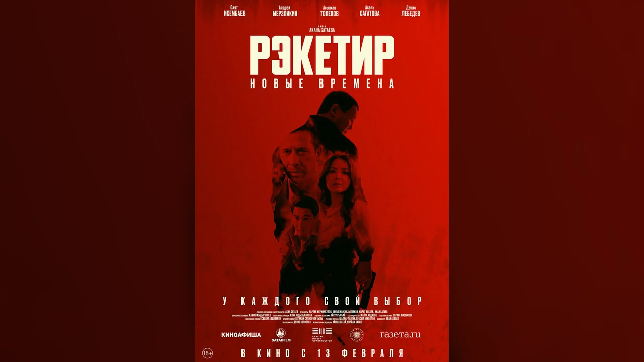 Фильм Рэкетир. Новые времена (2024)