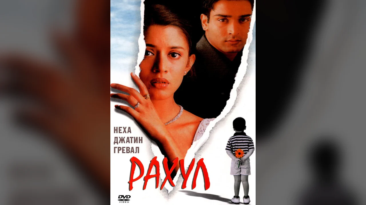 Фильм Рахул (2001)