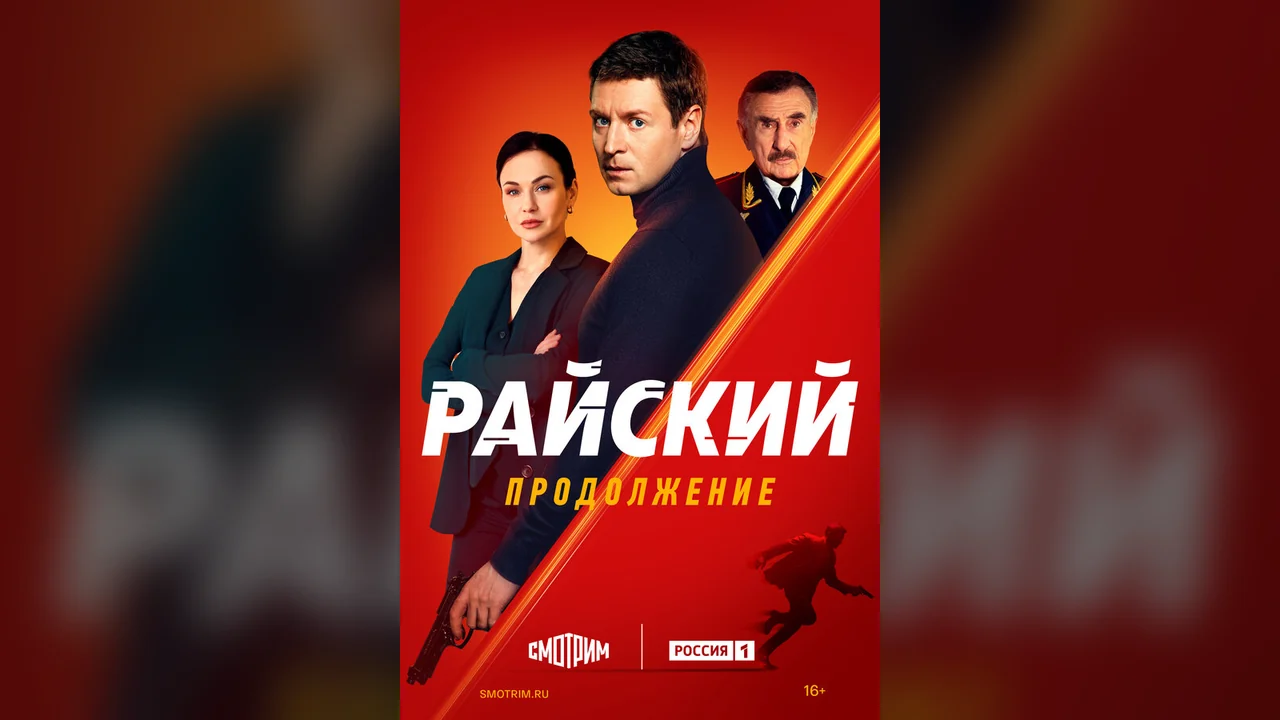 Сериал Райский (1 сезон)