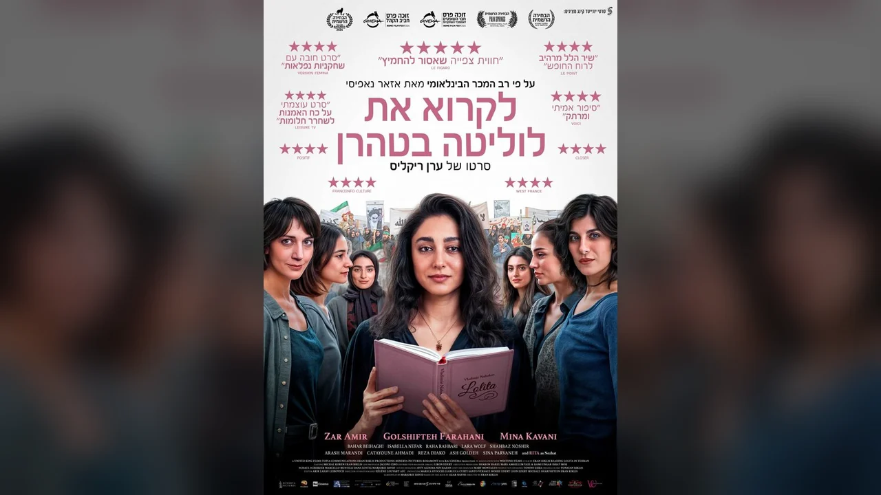 Фильм Читая «Лолиту» в Тегеране (2024)
