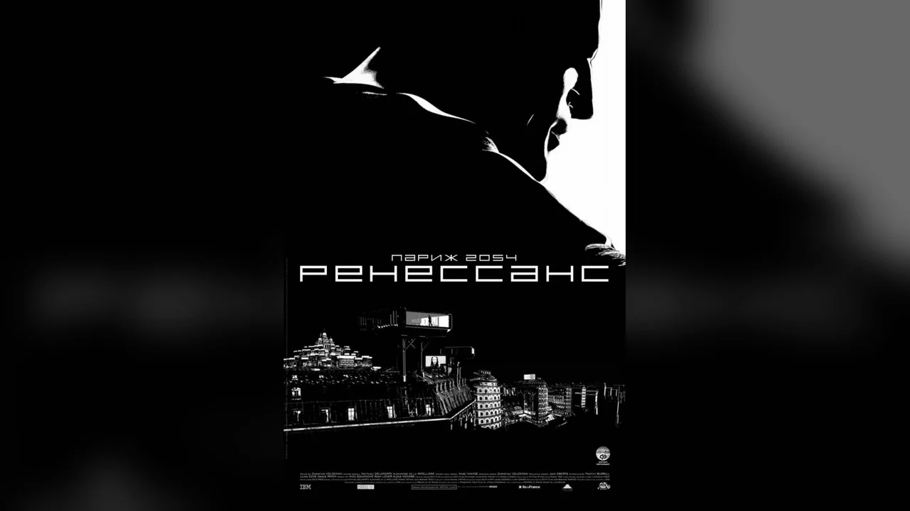 Мультфильм Ренессанс (2006)