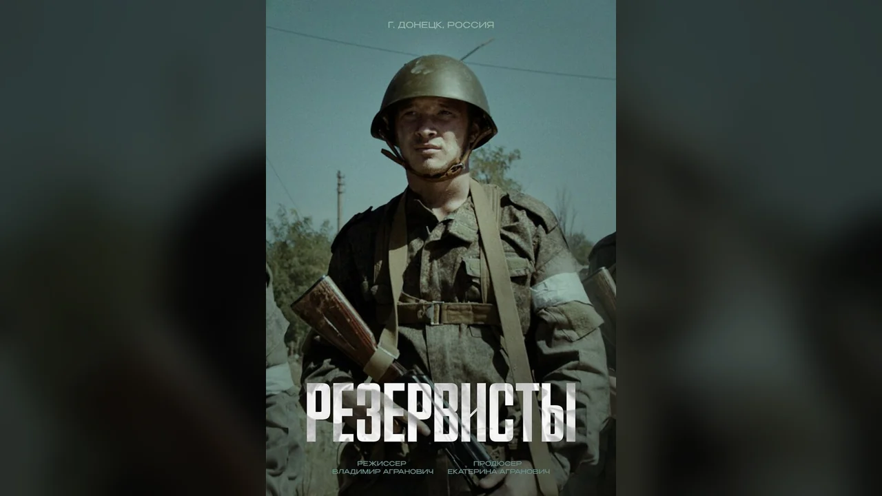 Сериал Резервисты (1 сезон)