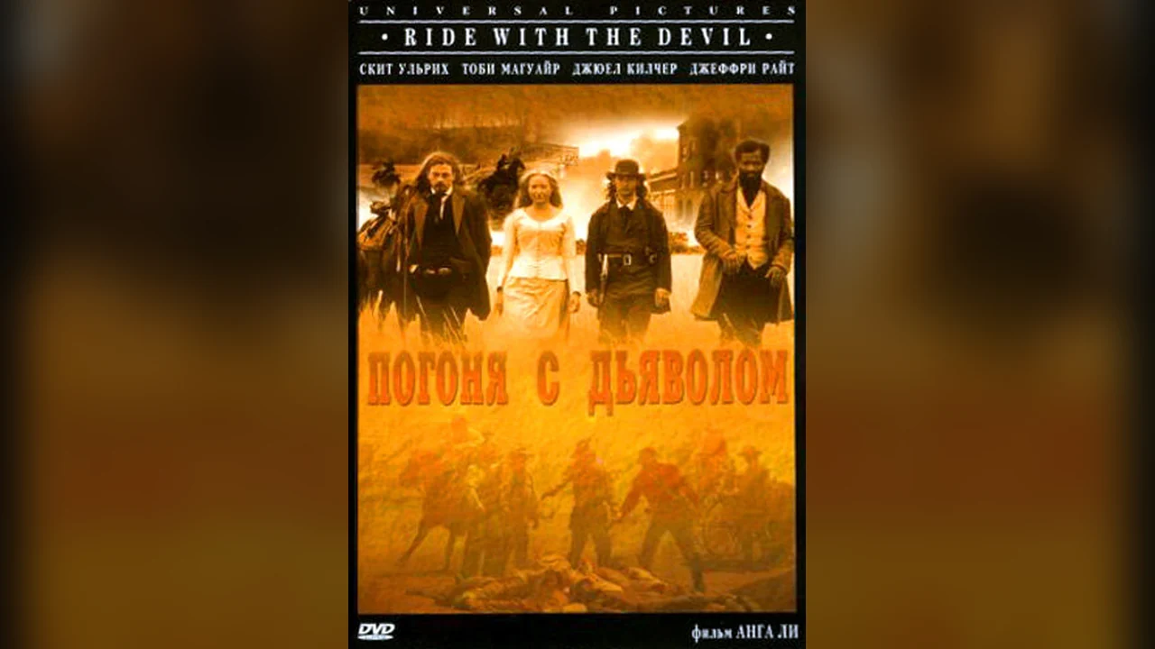 Фильм Погоня с Дьяволом (1999)