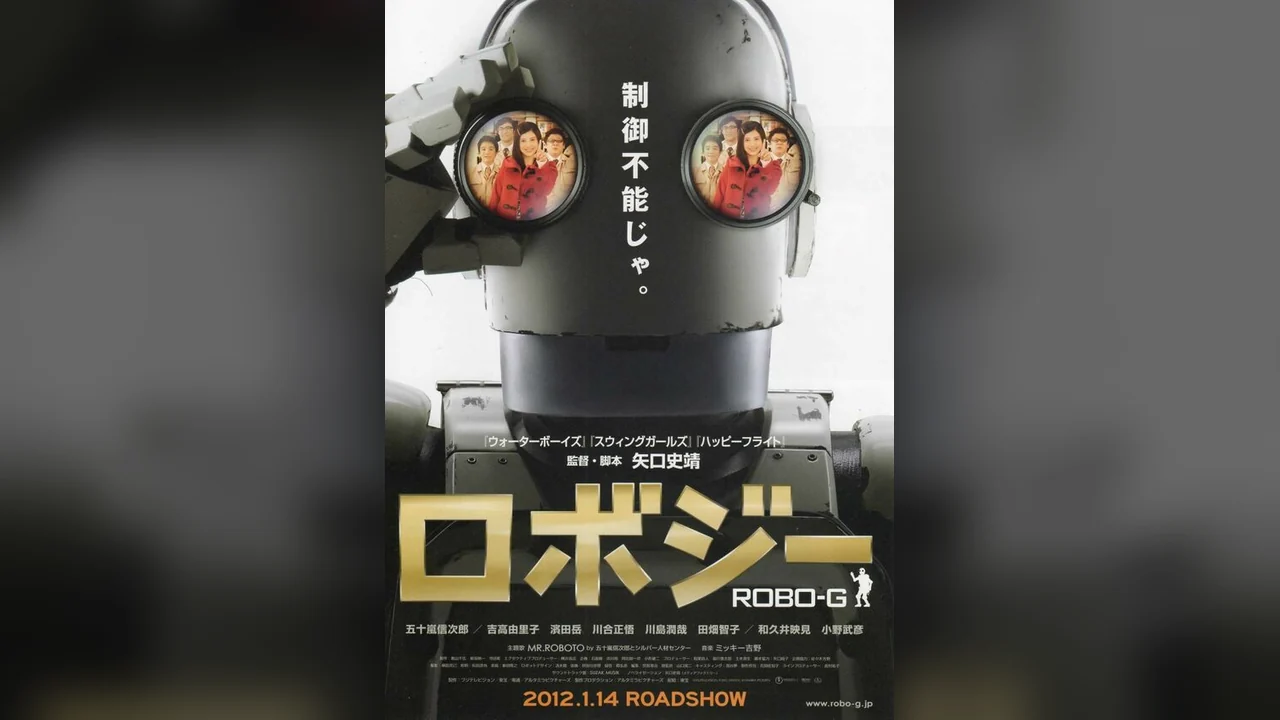 Фильм Робот Джи (2012)