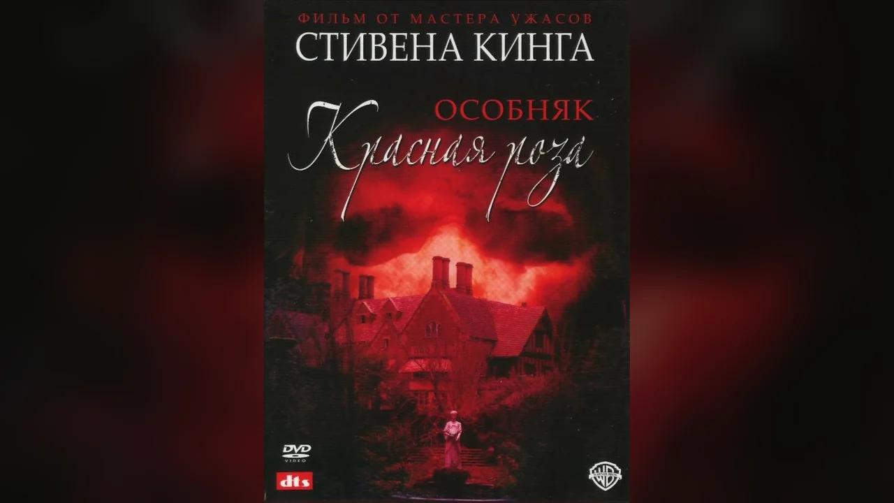 Сериал Особняк «Красная роза» (1 сезон)