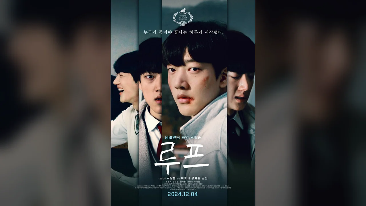 Фильм Петля (2024)
