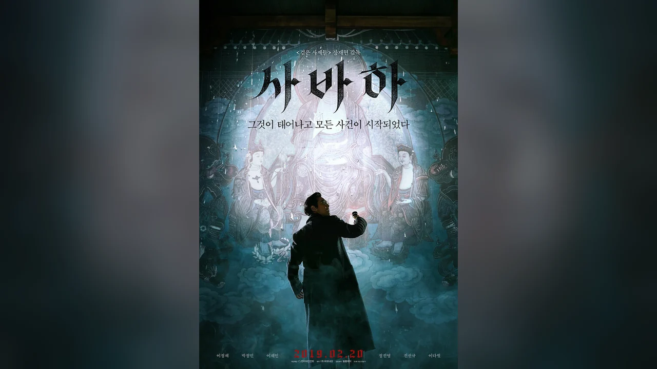 Фильм Сваха (2019)