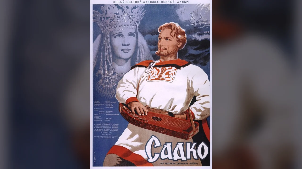 Фильм Садко (1952)