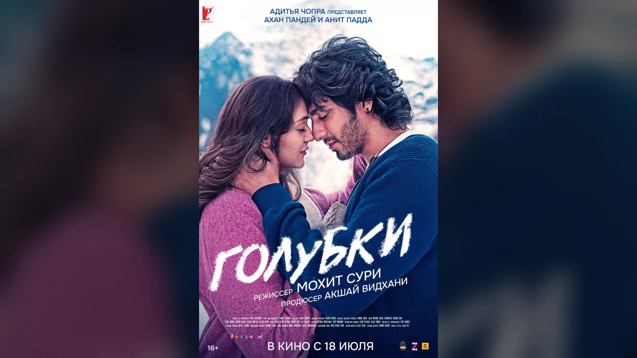 Фильм Голубки (2025)