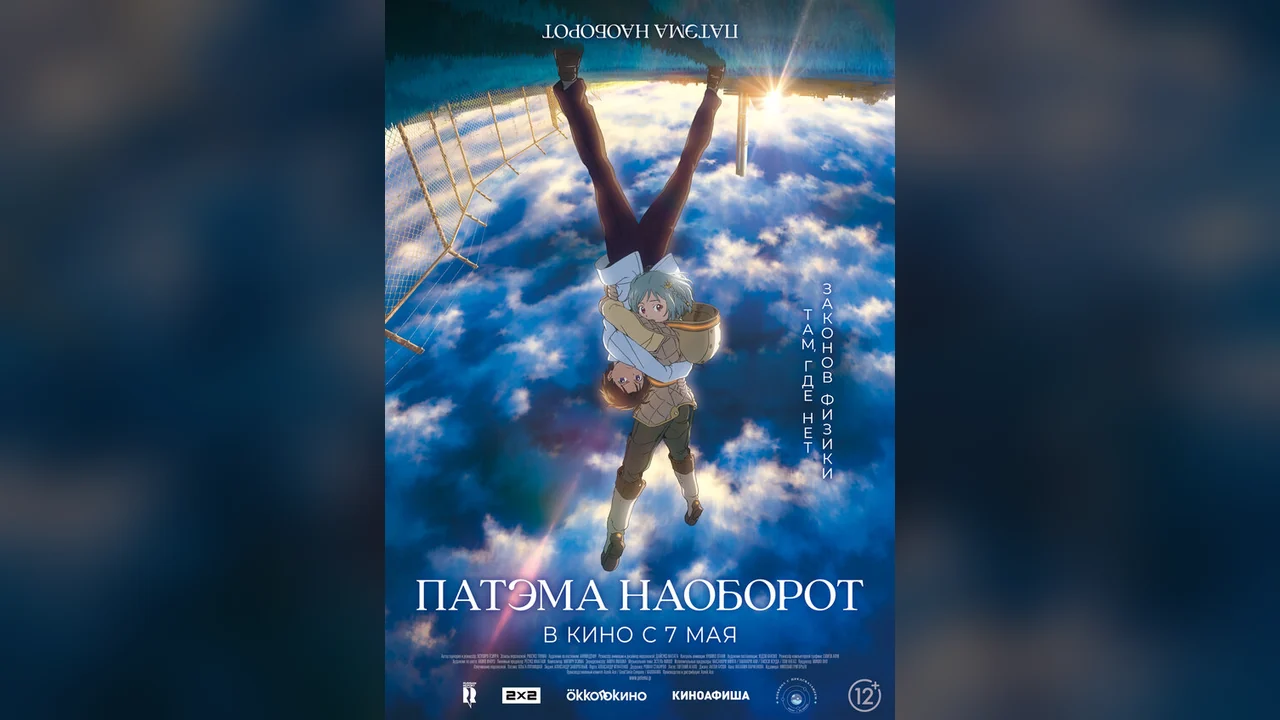 Аниме Патэма наоборот (2013)
