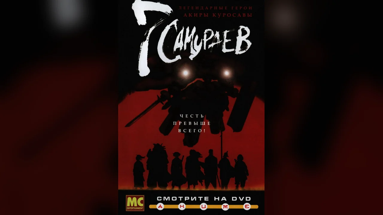 Аниме сериал 7 самураев (1 сезон)