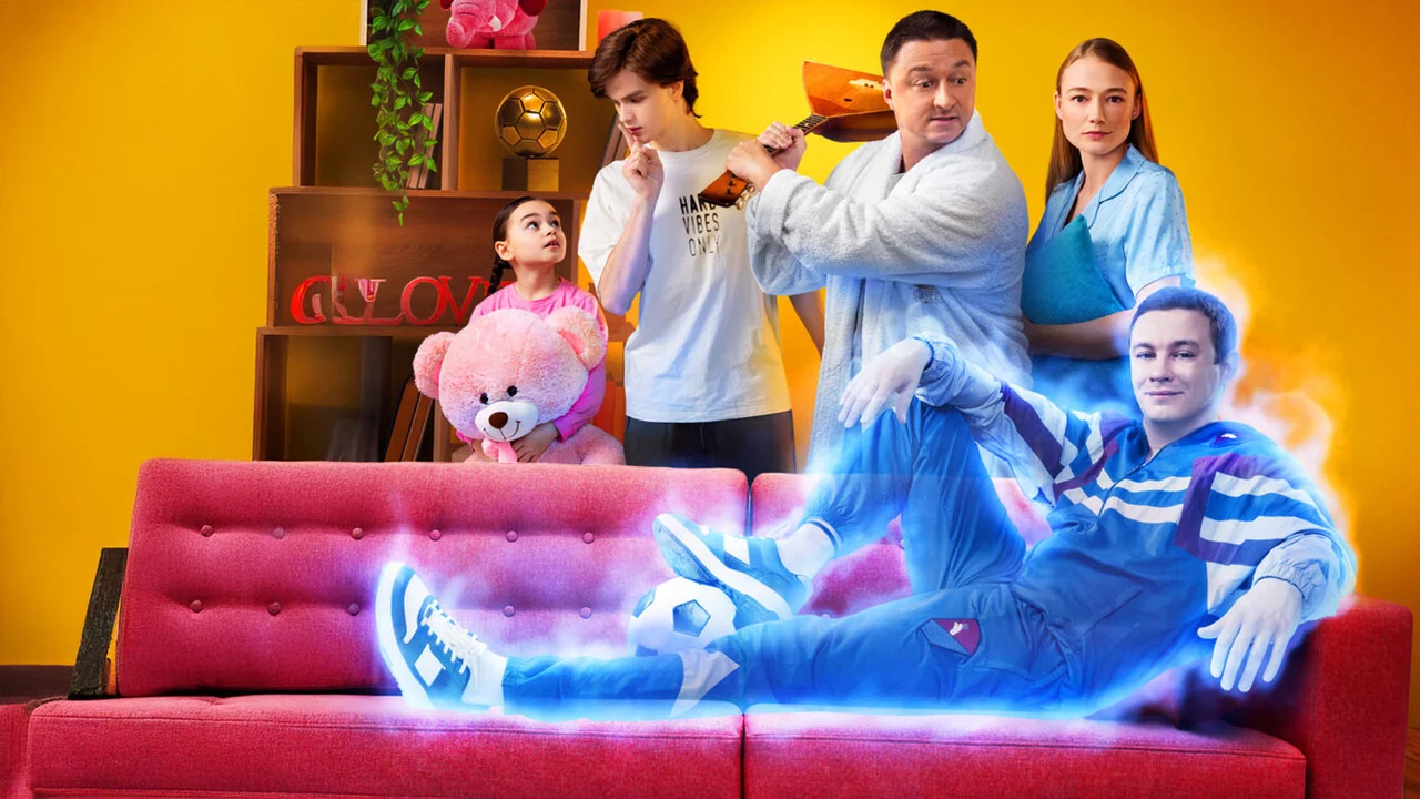 Фильм Семейный призрак (2025)