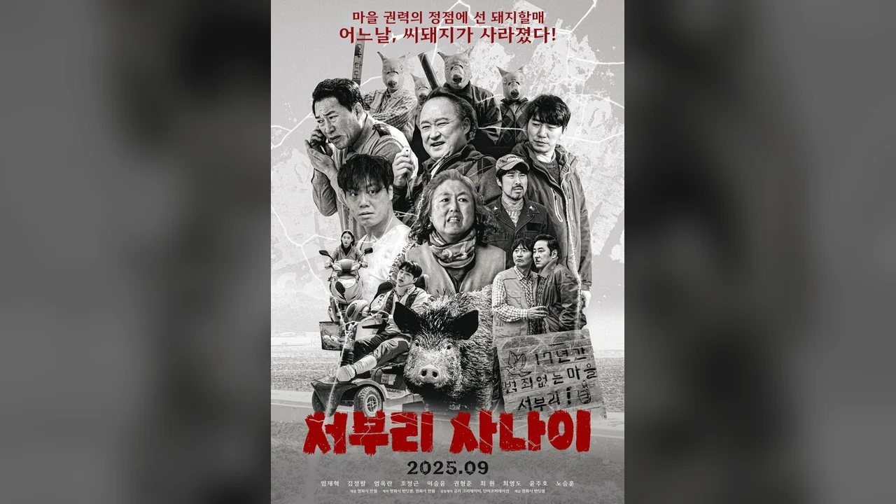 Фильм Парень из Собури (2025)