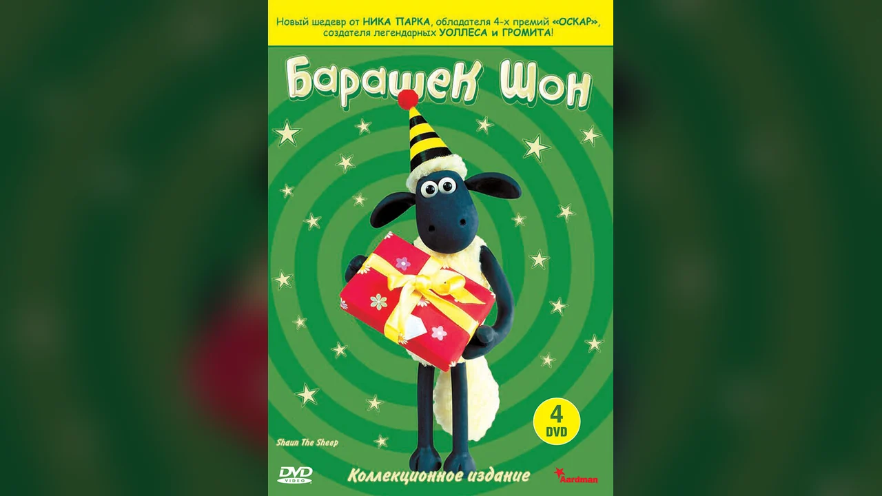 Мультсериал Барашек Шон (1-7 сезон)