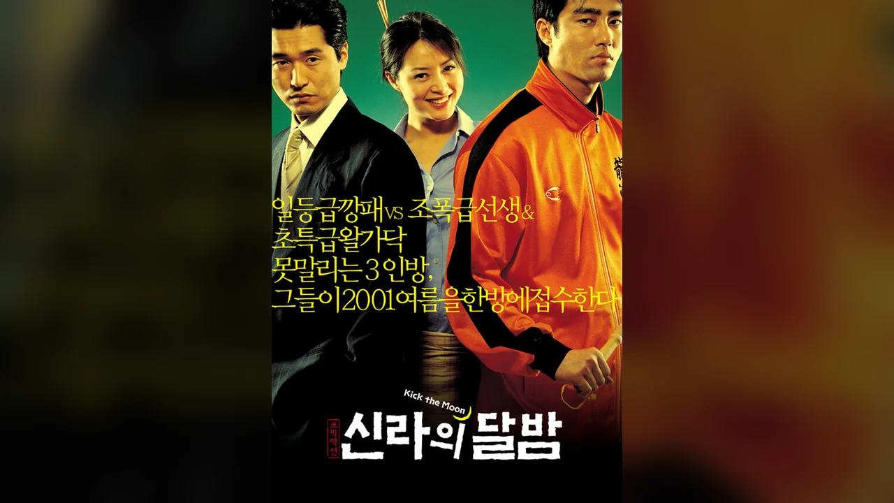 Фильм Достать до Луны (2001)