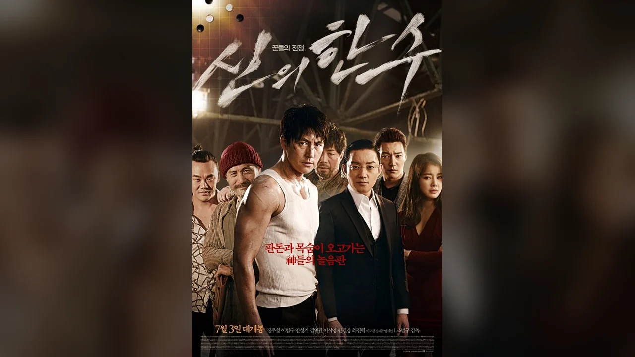 Фильм Божественный ход (2014)