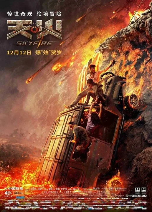 Фильм Небесный огонь (2019)