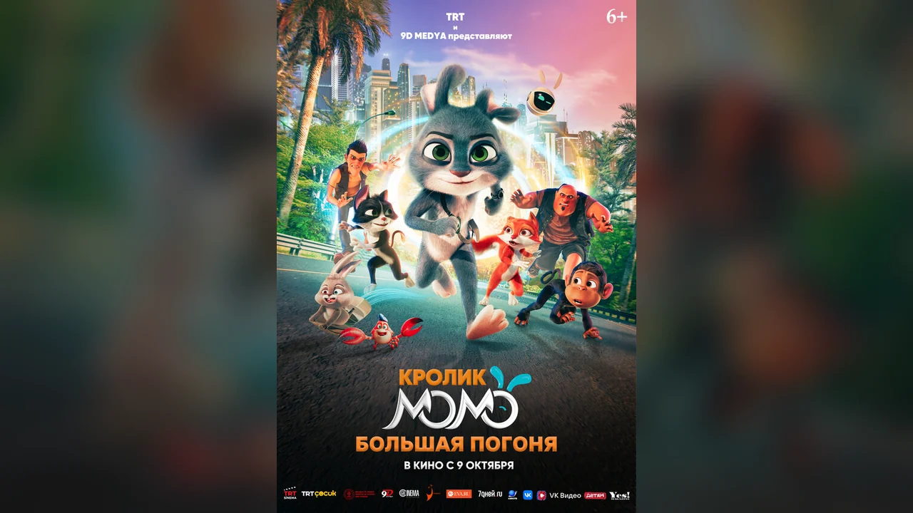 Мультфильм Кролик Момо: Большая погоня (2025)