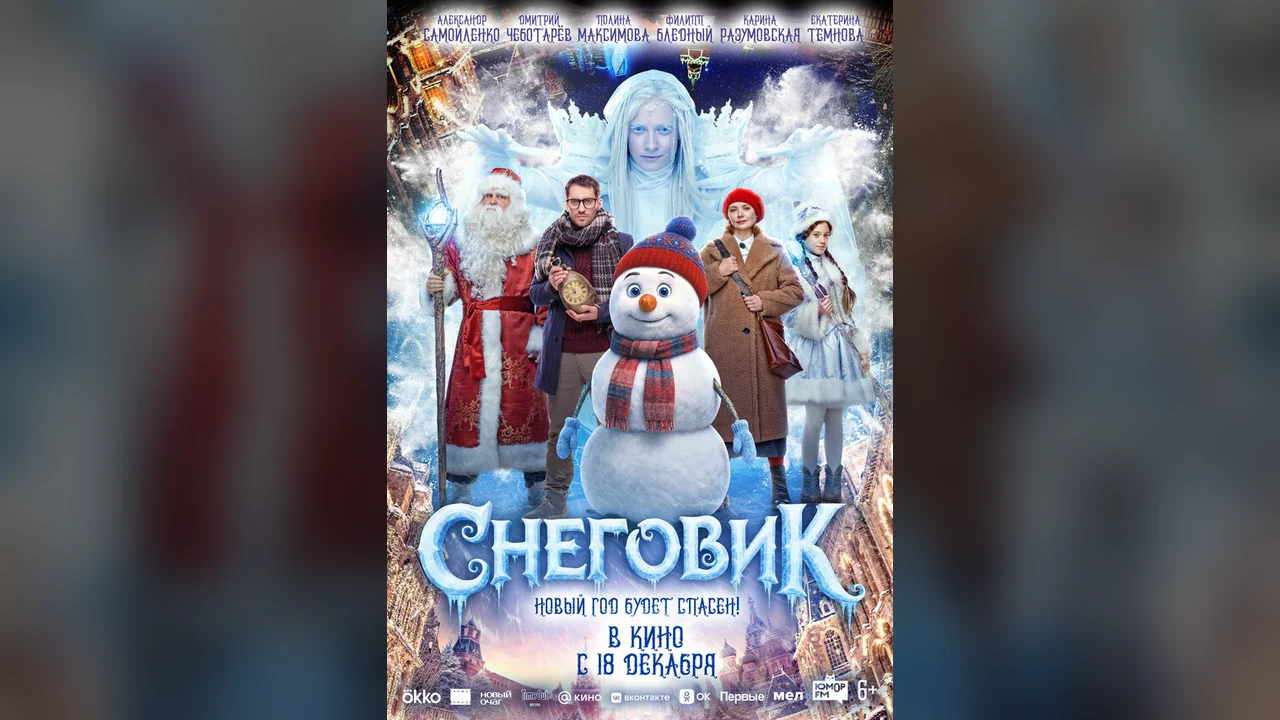 Фильм Снеговик (2025)