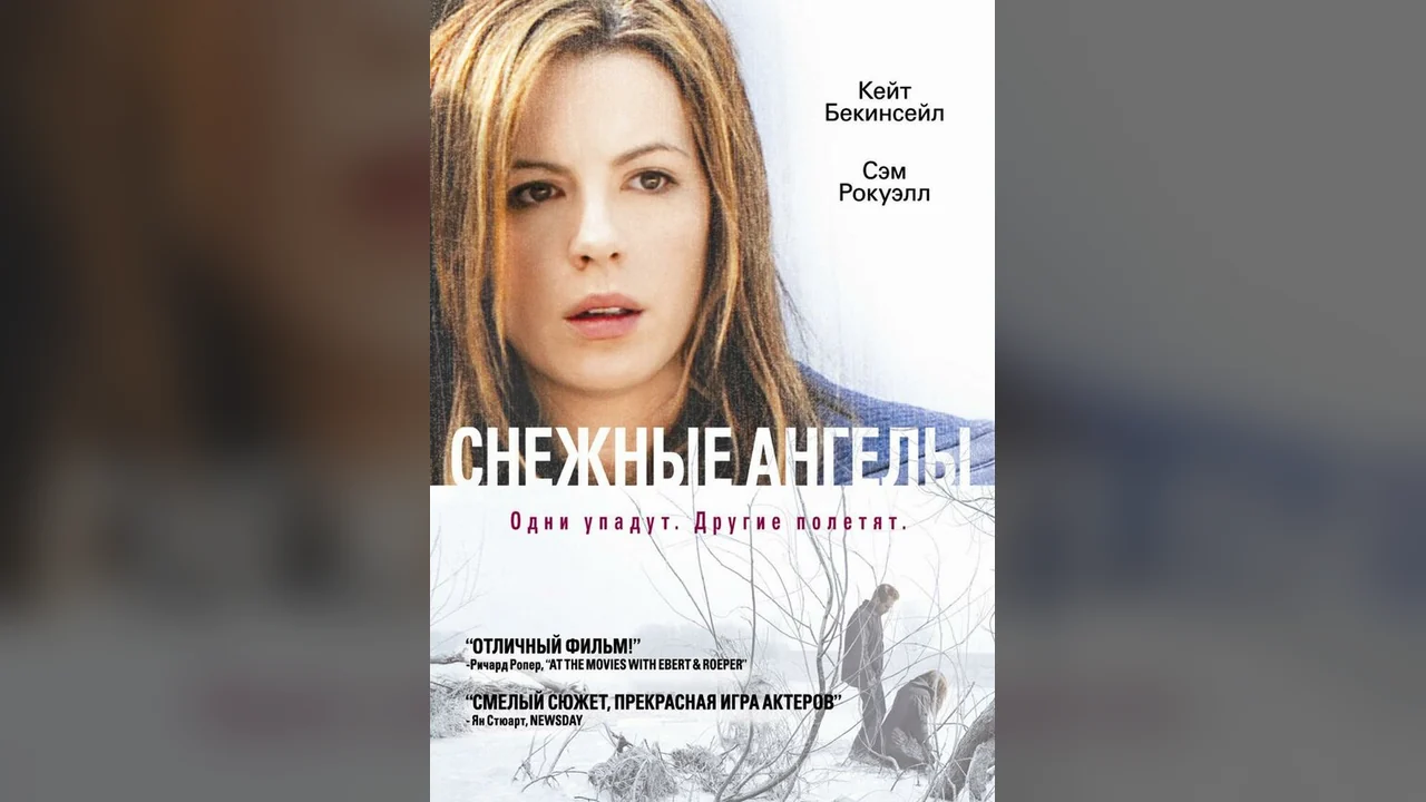 Фильм Снежные ангелы (2006)