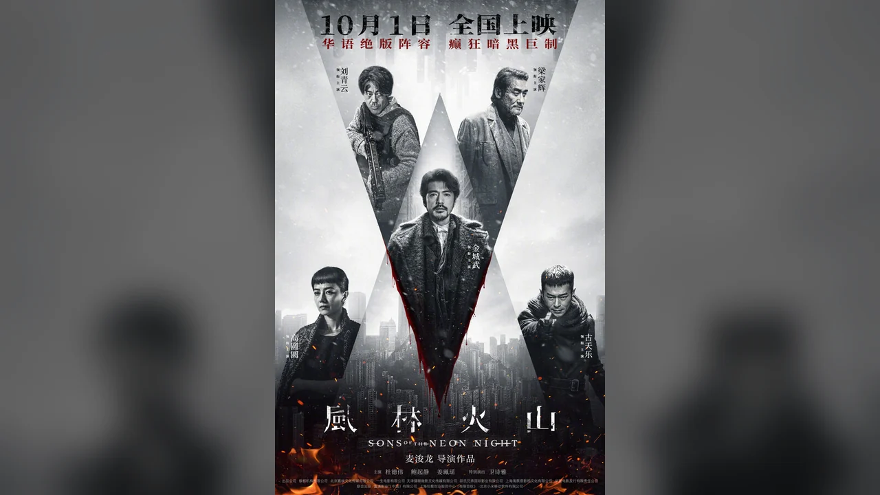Фильм Сыновья неоновой ночи (2025)