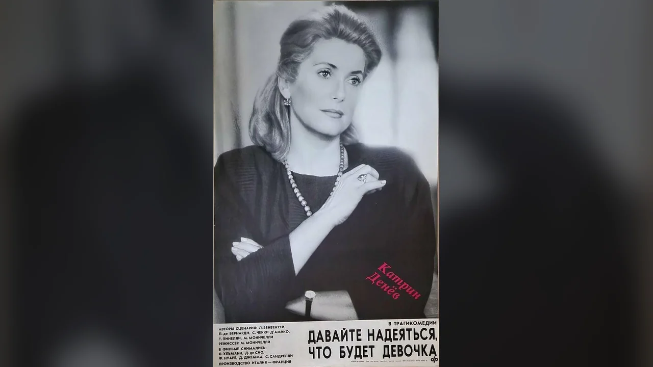 Фильм Давайте надеяться, что будет девочка (1985)