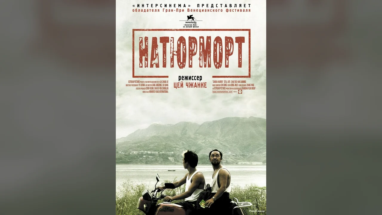 Фильм Натюрморт (2006)