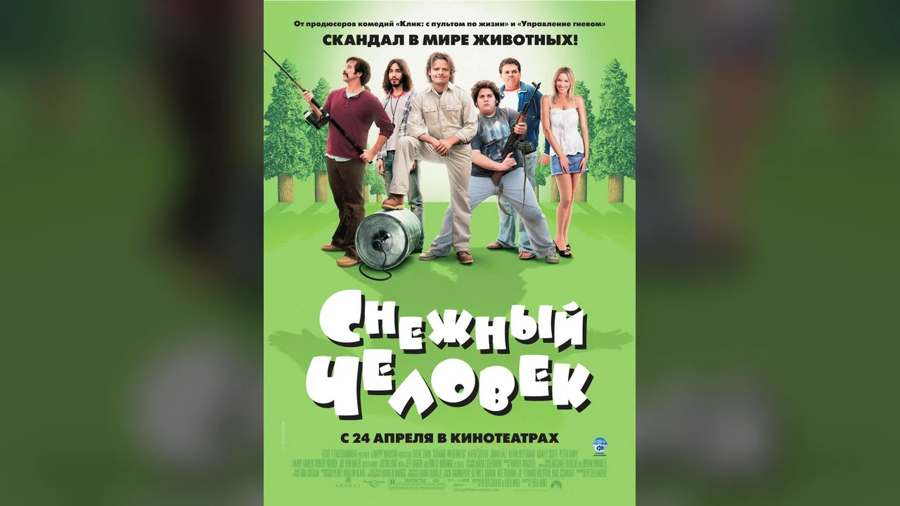 Фильм Снежный человек (2006)