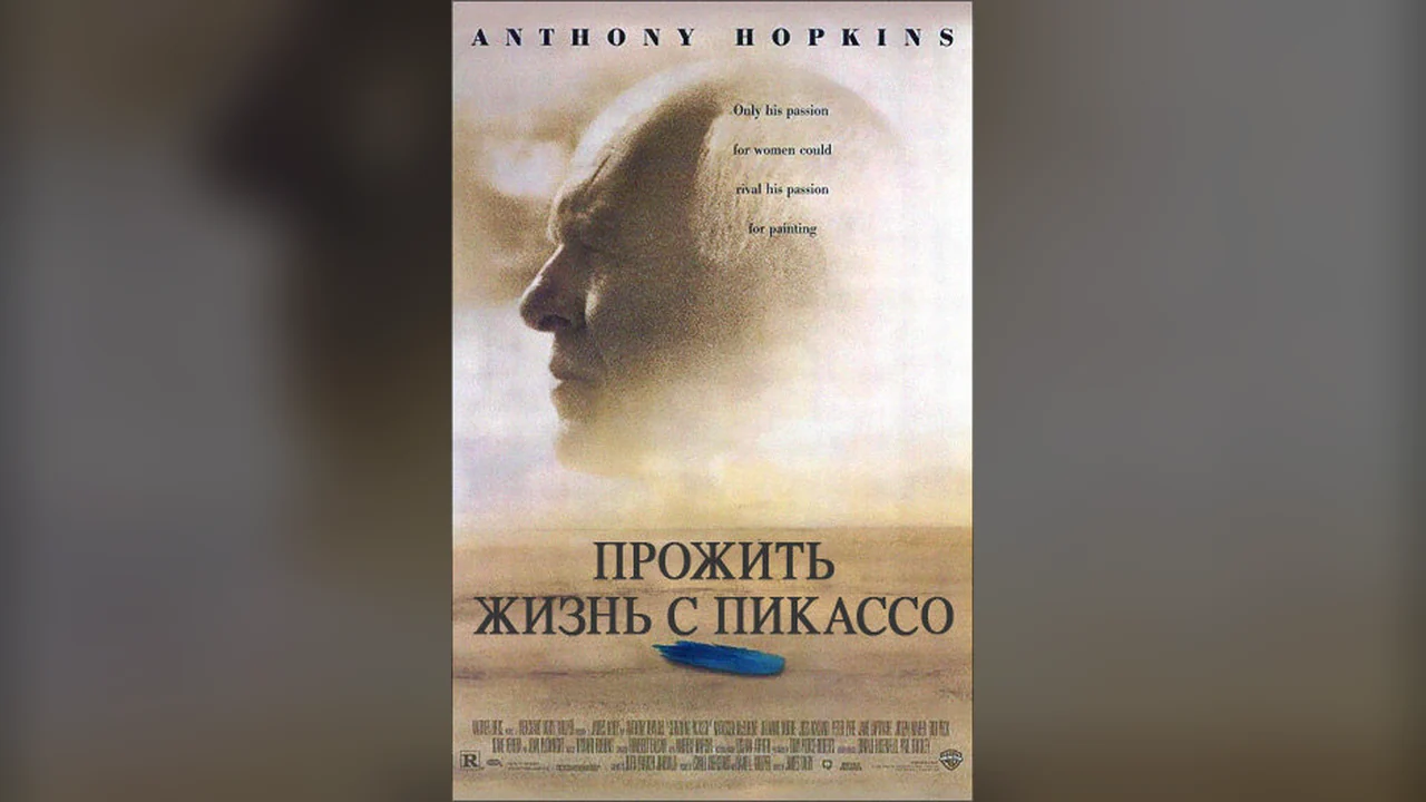 Фильм Прожить жизнь с Пикассо (1996)