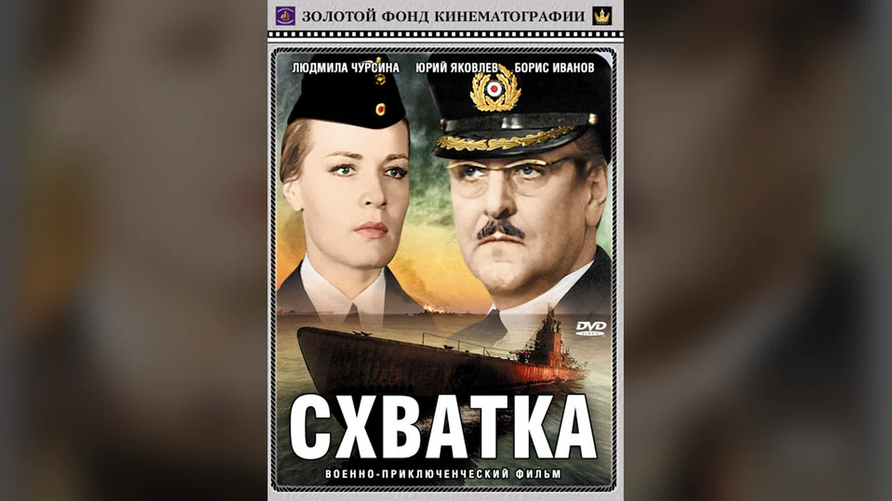 Фильм Схватка (1972)