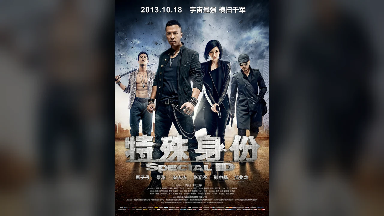 Фильм Особая личность (2013)