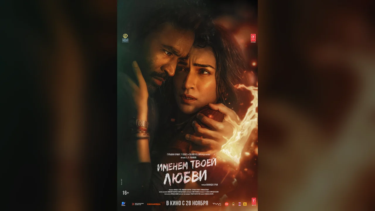Фильм Именем твоей любви (2025)