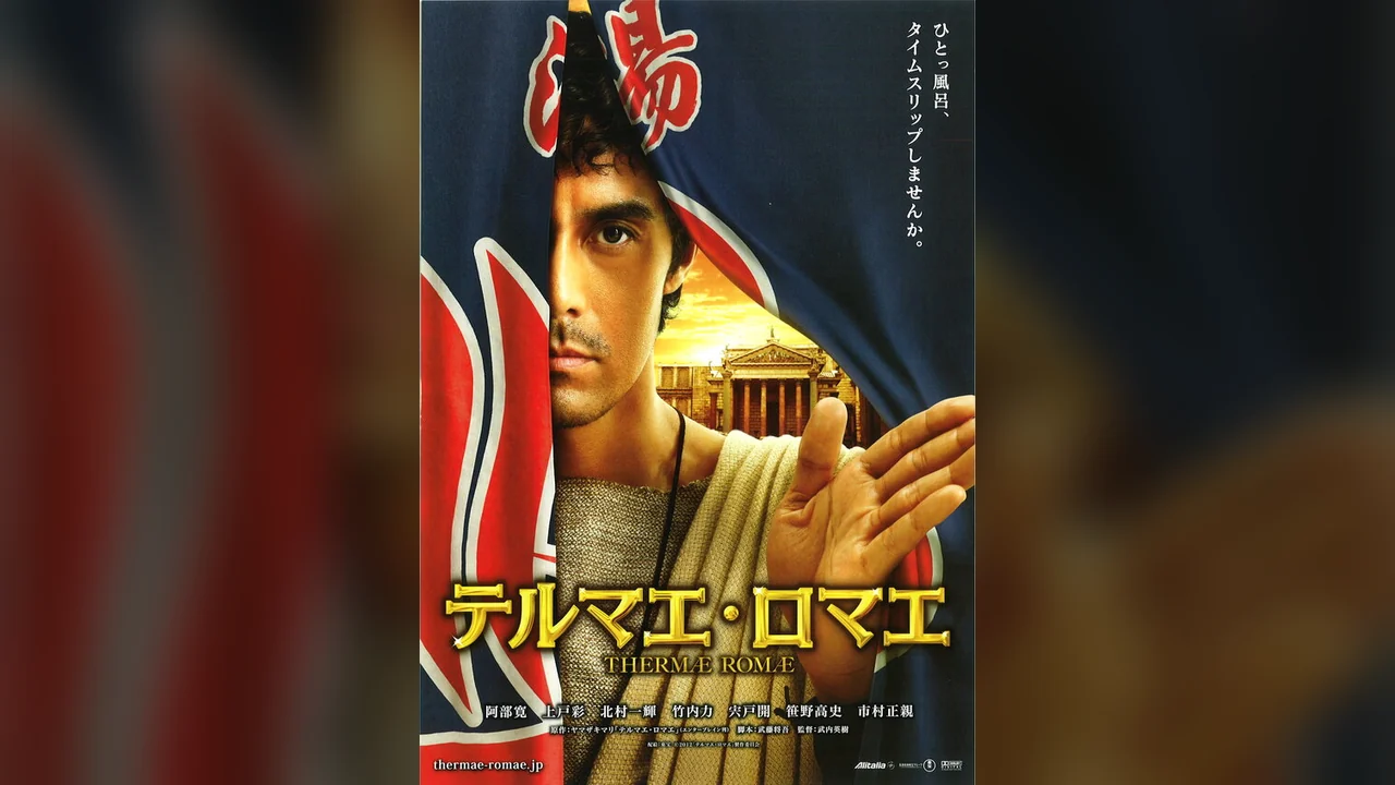 Фильм Термы Рима (2012)