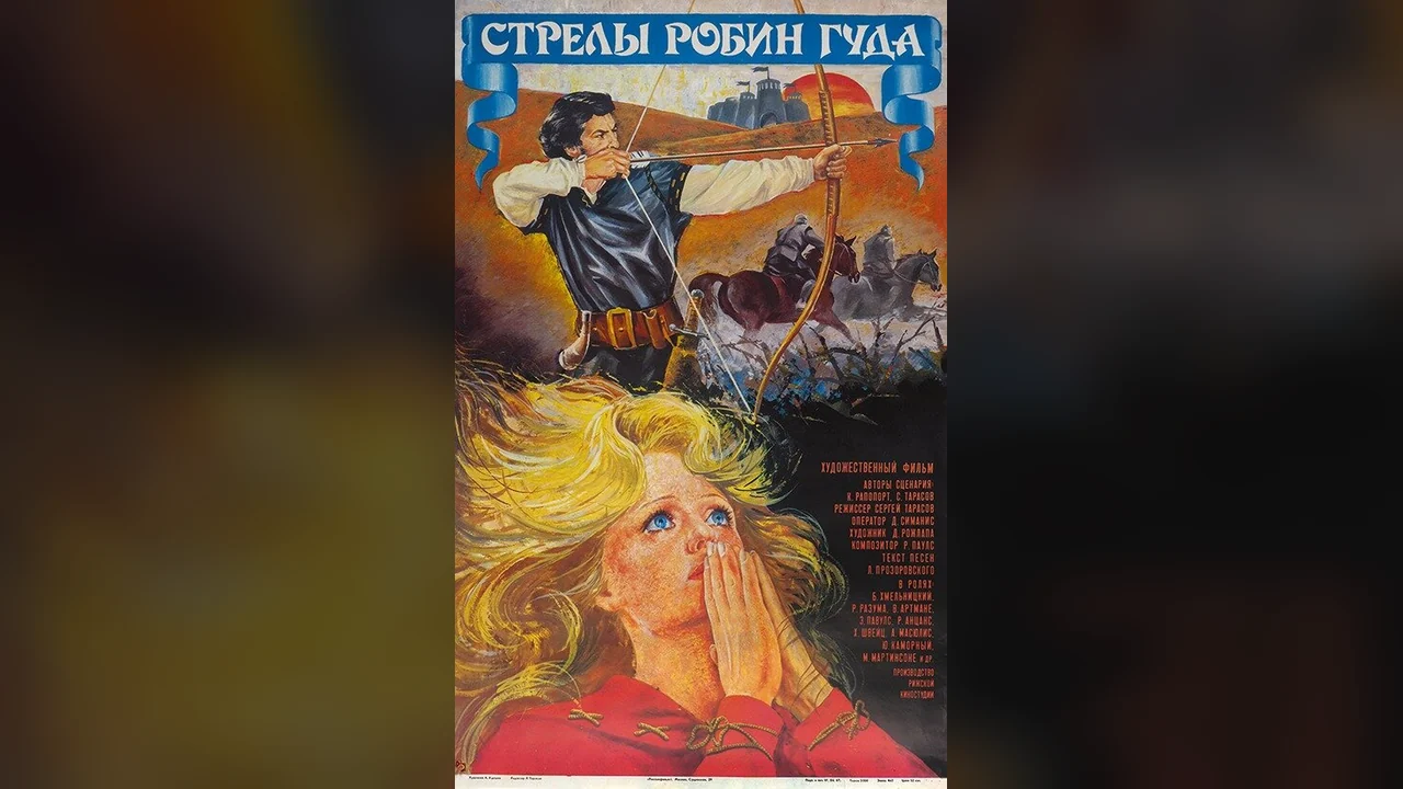 Фильм Стрелы Робин Гуда (1975)