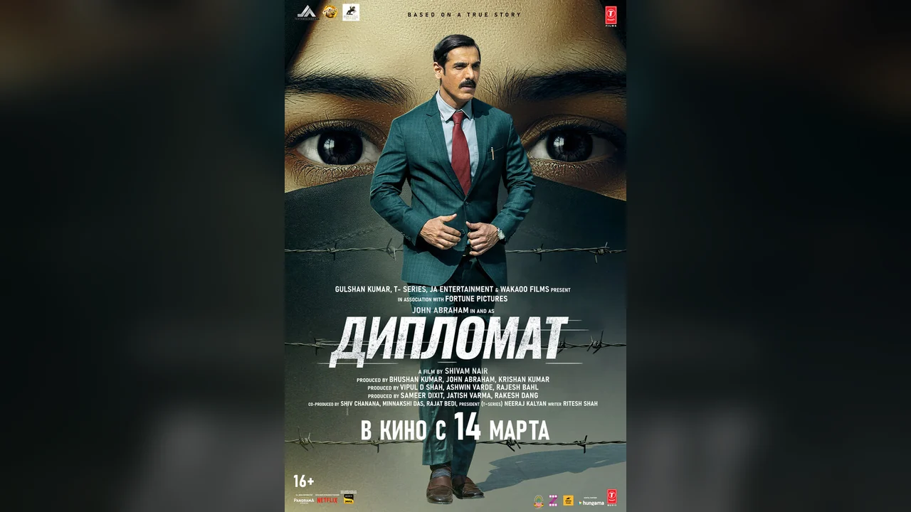 Фильм Дипломат (2025)