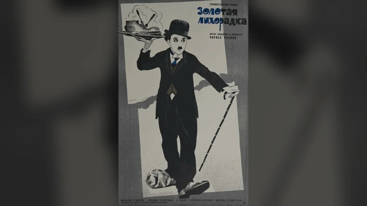Фильм Золотая лихорадка (1925)