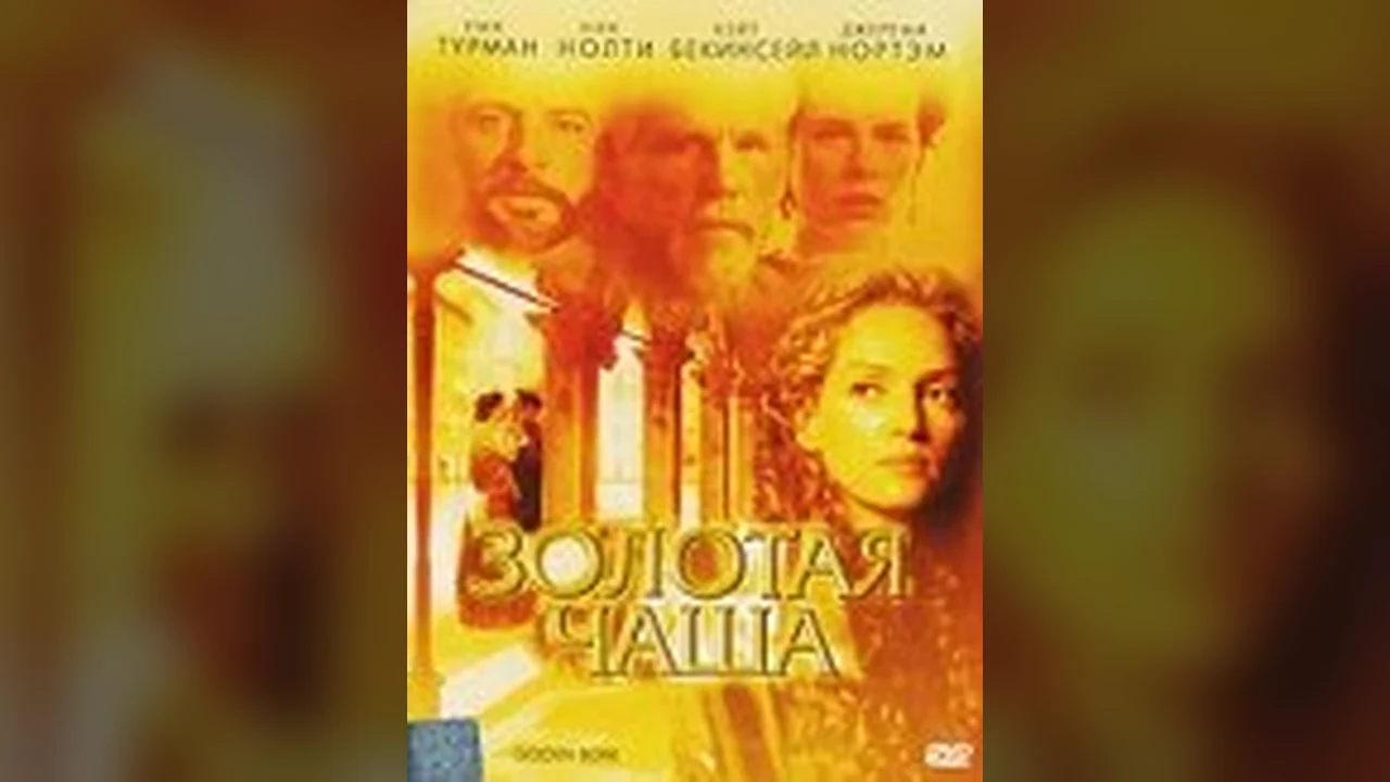 Фильм Золотая чаша (2000)