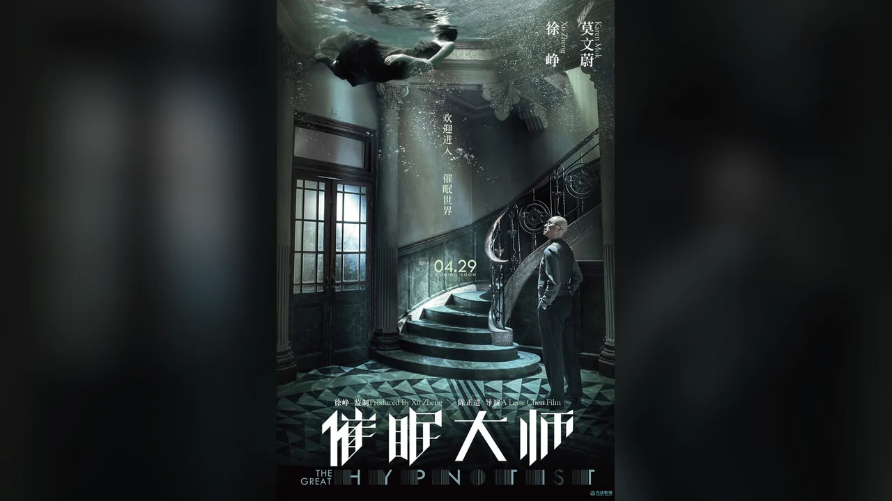 Фильм Великий гипнотизёр (2014)