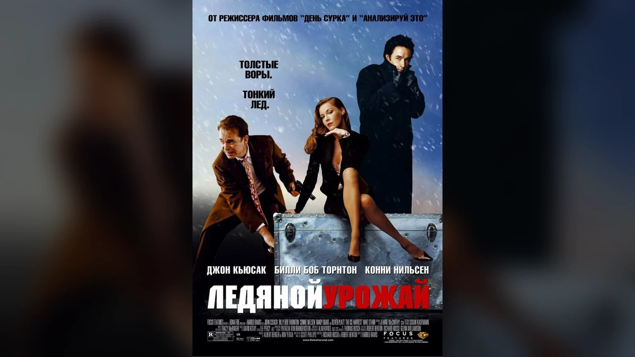 Фильм Ледяной урожай (2005)