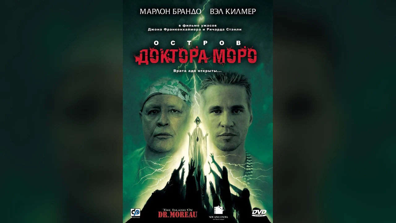 Фильм Остров доктора Моро (1996)