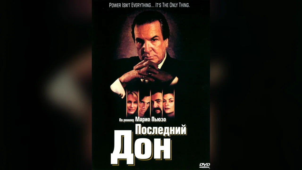 Сериал Последний дон (1 сезон)