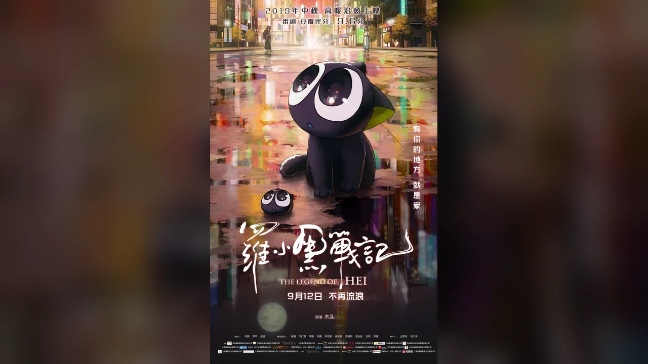 Мультфильм Легенда о Хэй (2019)