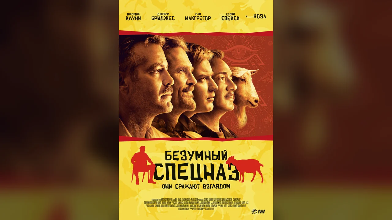 Фильм Безумный спецназ (2009)
