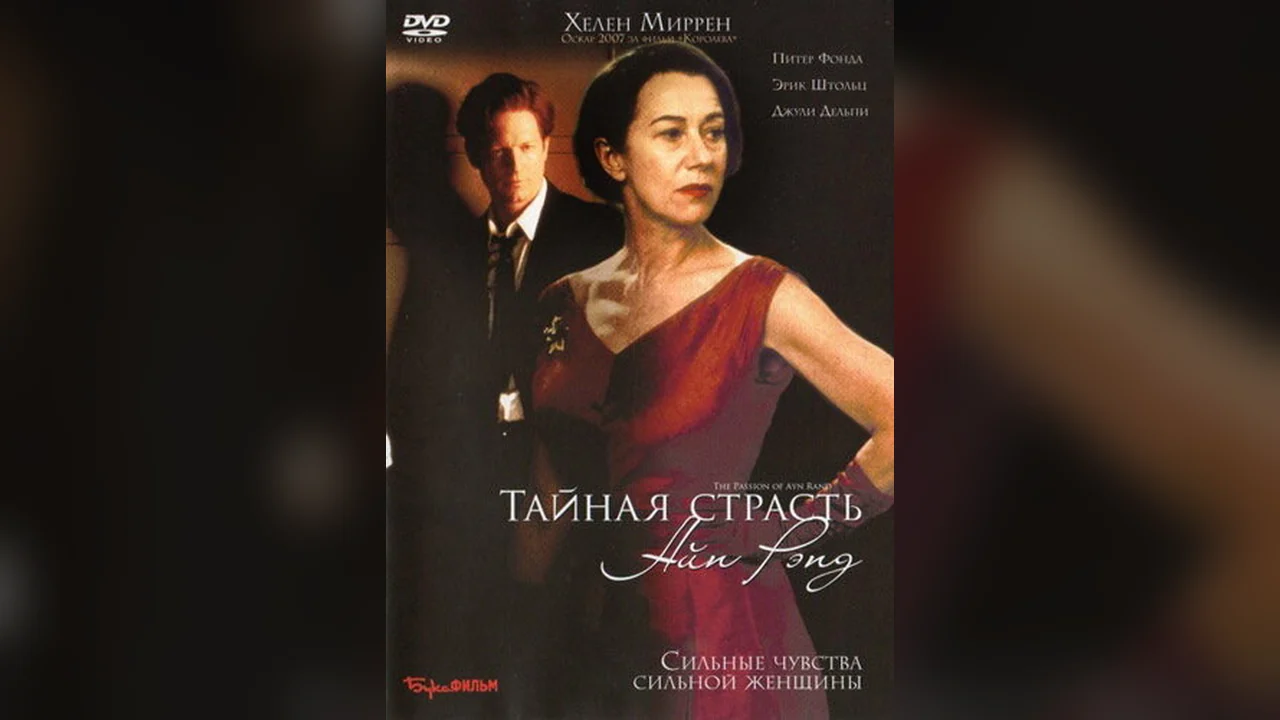 Фильм Тайная страсть Айн Рэнд (1999)