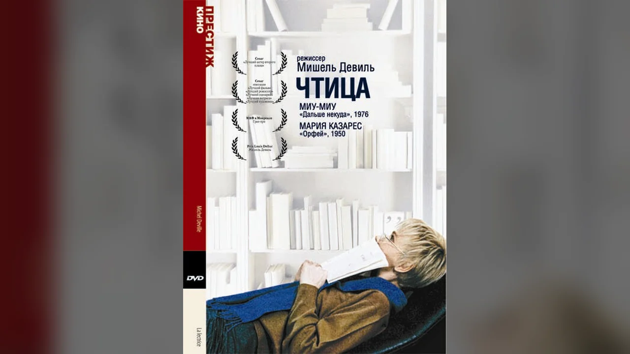 Фильм Чтица (1988)